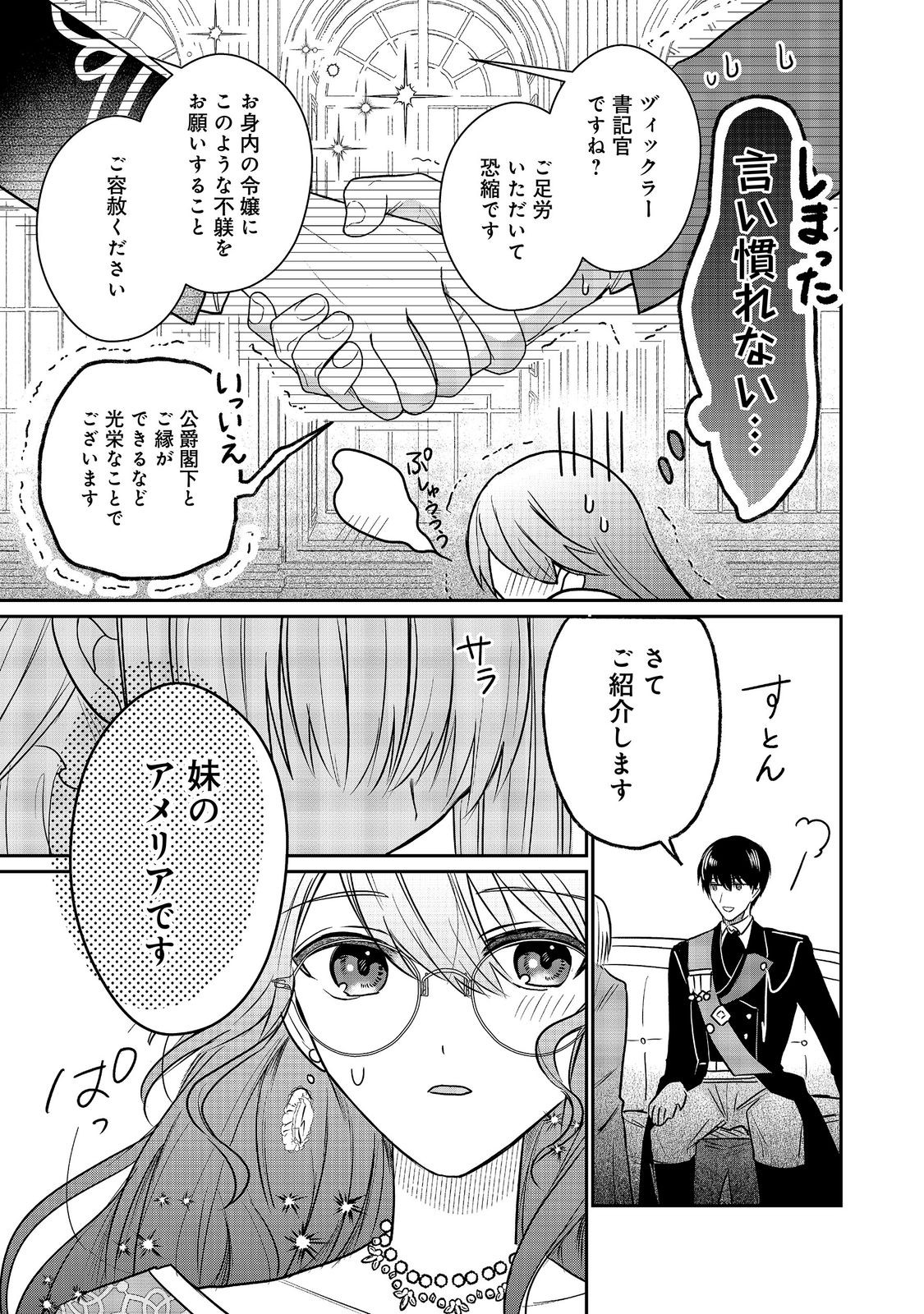Utomare Seijo, Yarinaoshi Jinsei de Koushaku-sama no Imoutogimi no Kateikyoushi ni Naru Chapter 4.1 7ページ