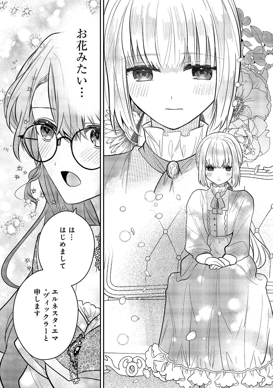 Utomare Seijo, Yarinaoshi Jinsei de Koushaku-sama no Imoutogimi no Kateikyoushi ni Naru Chapter 4.1 8ページ