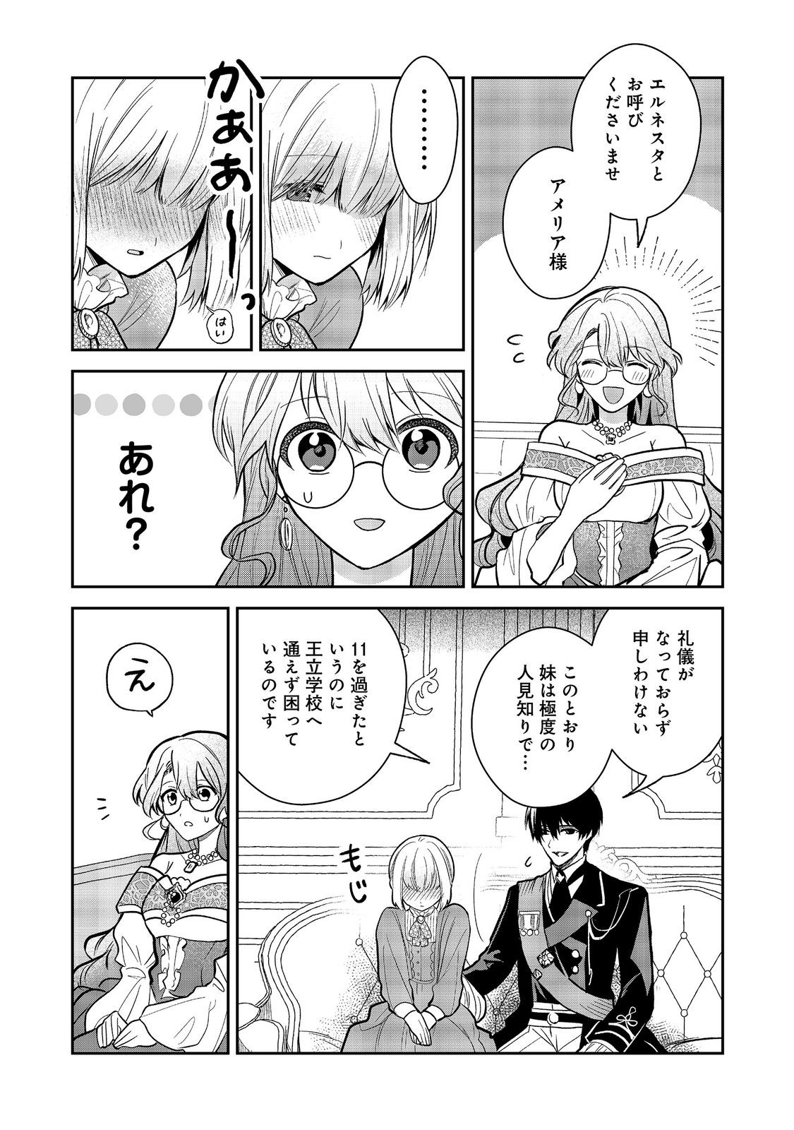 Utomare Seijo, Yarinaoshi Jinsei de Koushaku-sama no Imoutogimi no Kateikyoushi ni Naru Chapter 4.1 9ページ