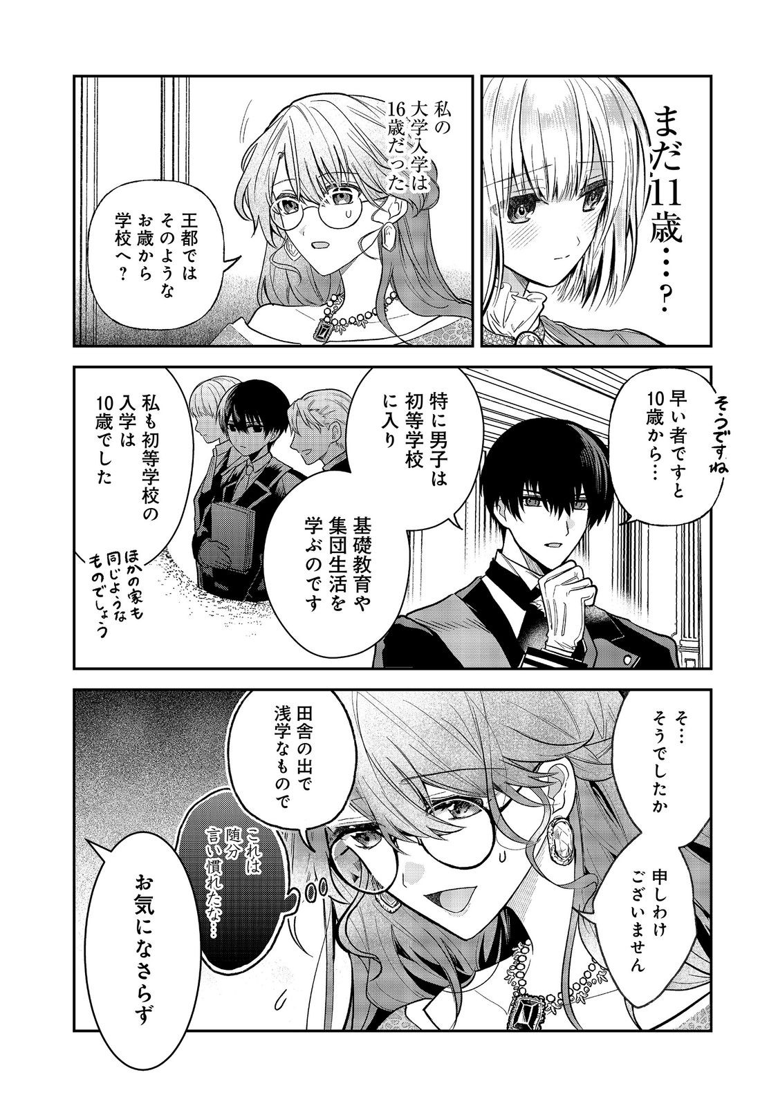 Utomare Seijo, Yarinaoshi Jinsei de Koushaku-sama no Imoutogimi no Kateikyoushi ni Naru Chapter 4.1 10ページ