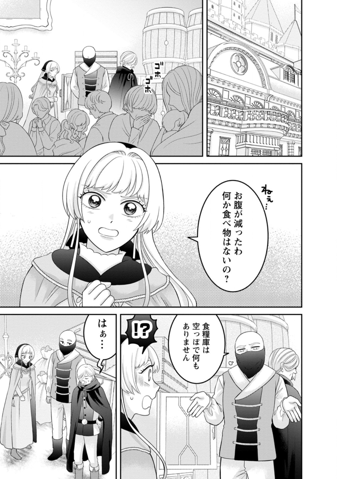 Zense no Kioku wo Torimodoshita node Saiai no Otto to Rien Shimasu Chapter 15.1 1ページ