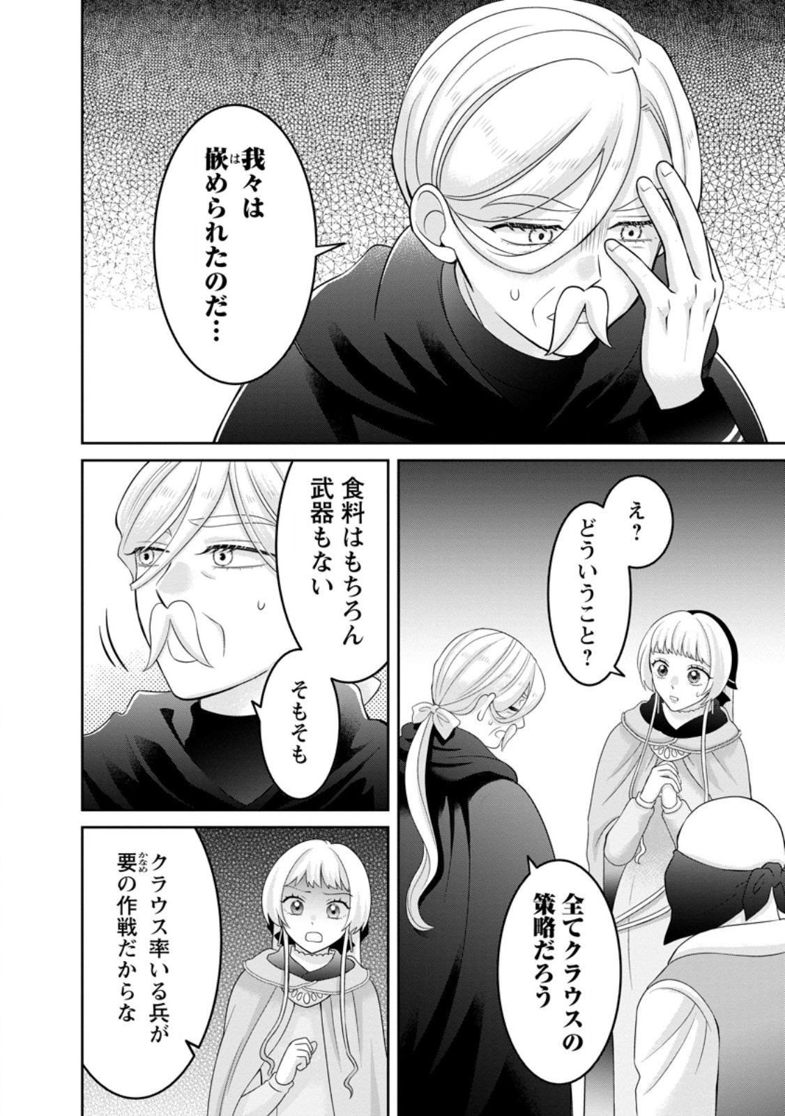 Zense no Kioku wo Torimodoshita node Saiai no Otto to Rien Shimasu Chapter 15.1 2ページ