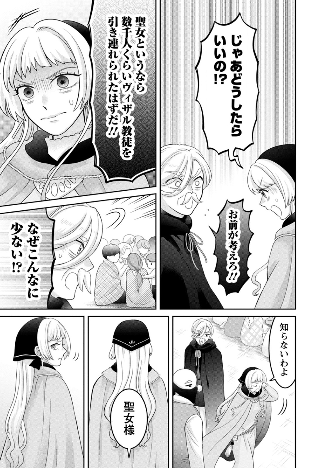 Zense no Kioku wo Torimodoshita node Saiai no Otto to Rien Shimasu Chapter 15.1 3ページ
