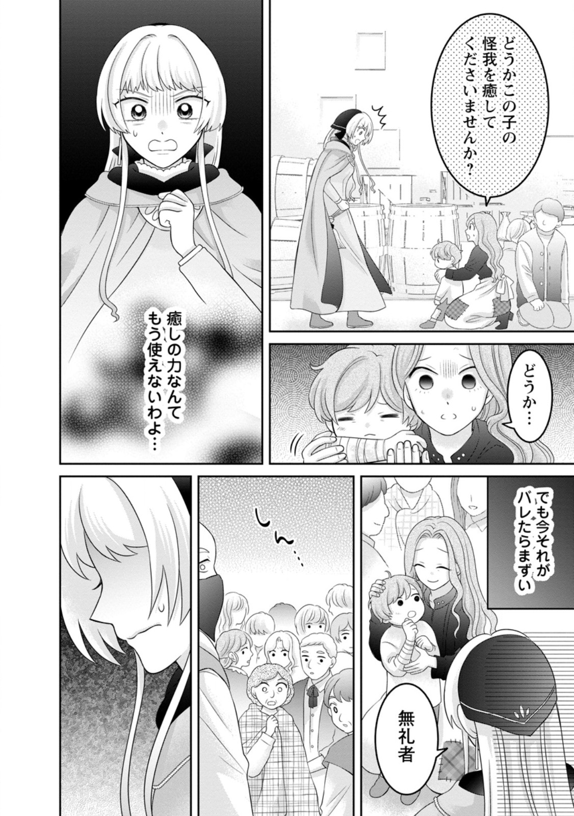 Zense no Kioku wo Torimodoshita node Saiai no Otto to Rien Shimasu Chapter 15.1 4ページ