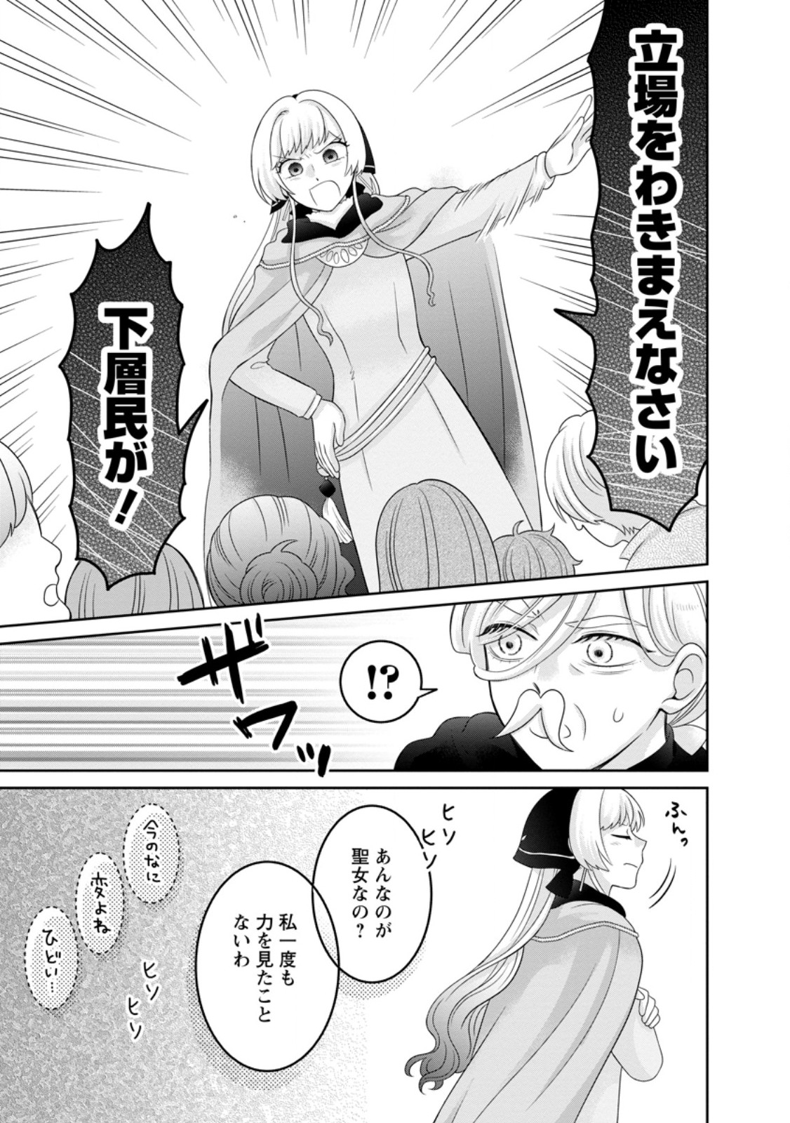 Zense no Kioku wo Torimodoshita node Saiai no Otto to Rien Shimasu Chapter 15.1 5ページ
