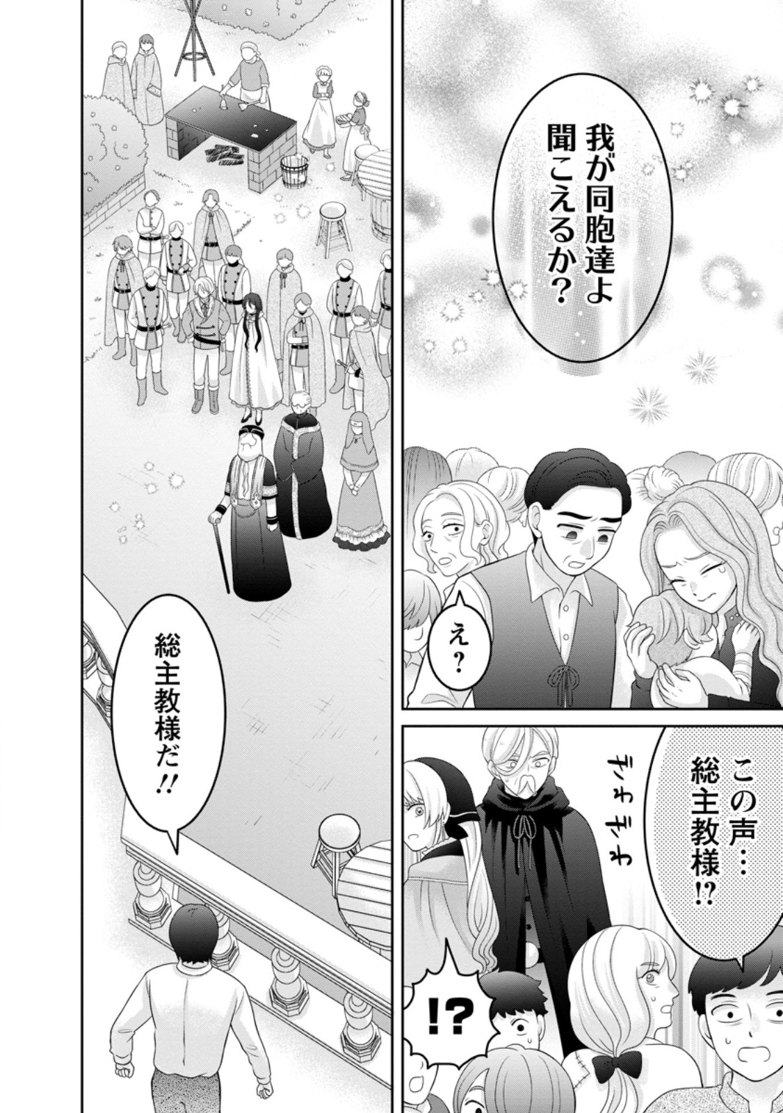 Zense no Kioku wo Torimodoshita node Saiai no Otto to Rien Shimasu Chapter 15.1 6ページ