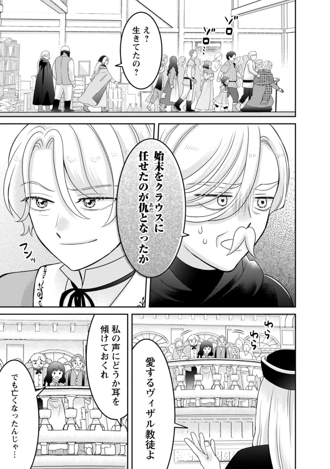 Zense no Kioku wo Torimodoshita node Saiai no Otto to Rien Shimasu Chapter 15.1 7ページ