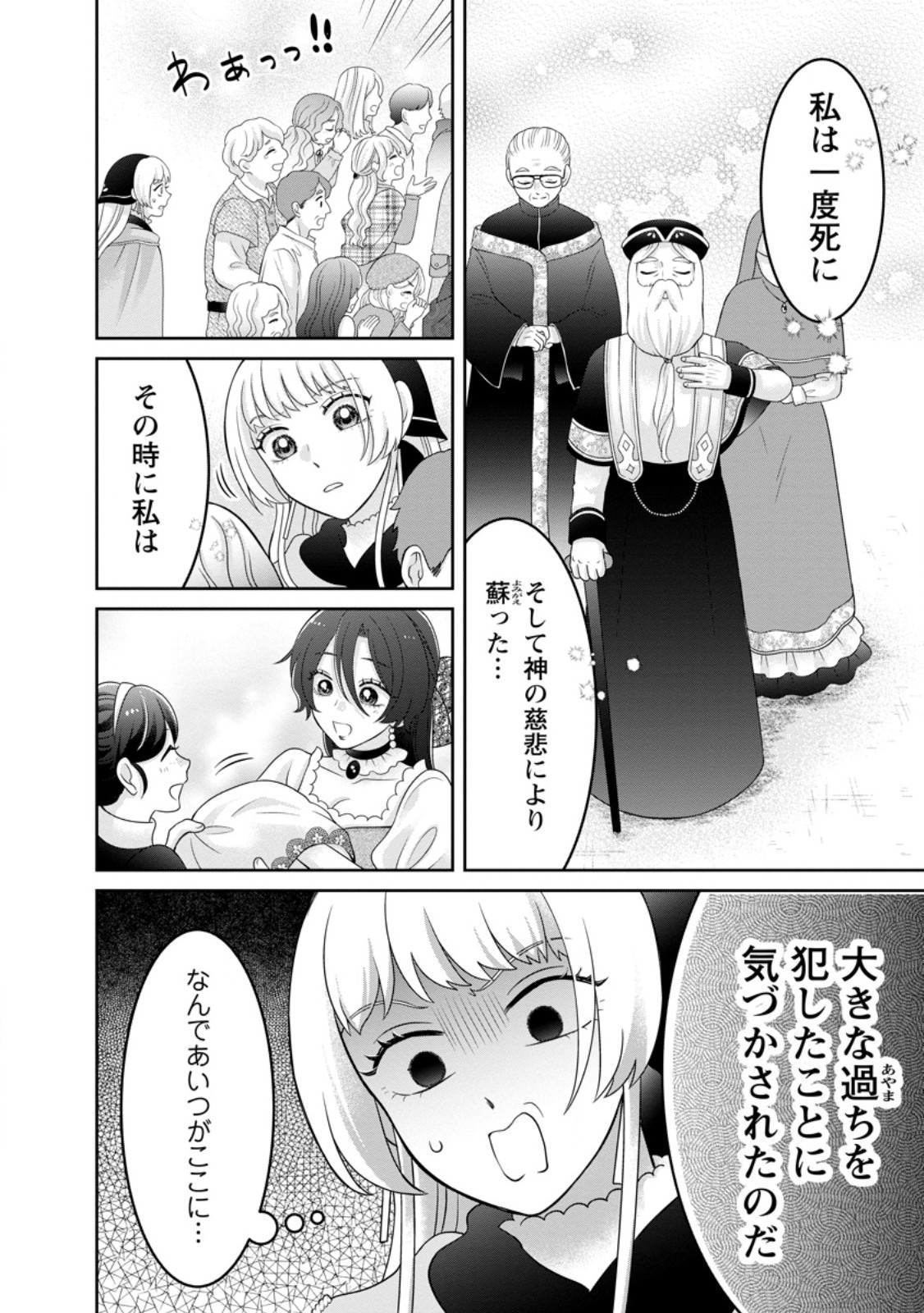 Zense no Kioku wo Torimodoshita node Saiai no Otto to Rien Shimasu Chapter 15.1 8ページ
