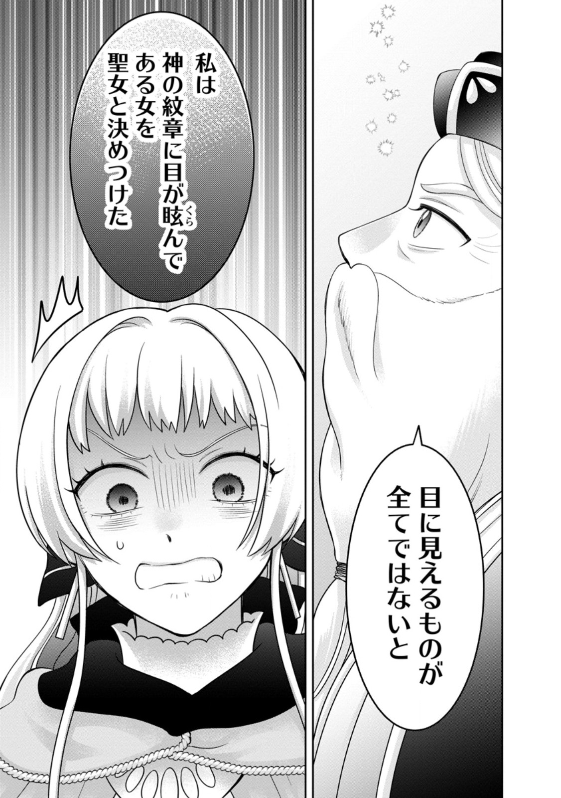 Zense no Kioku wo Torimodoshita node Saiai no Otto to Rien Shimasu Chapter 15.1 9ページ
