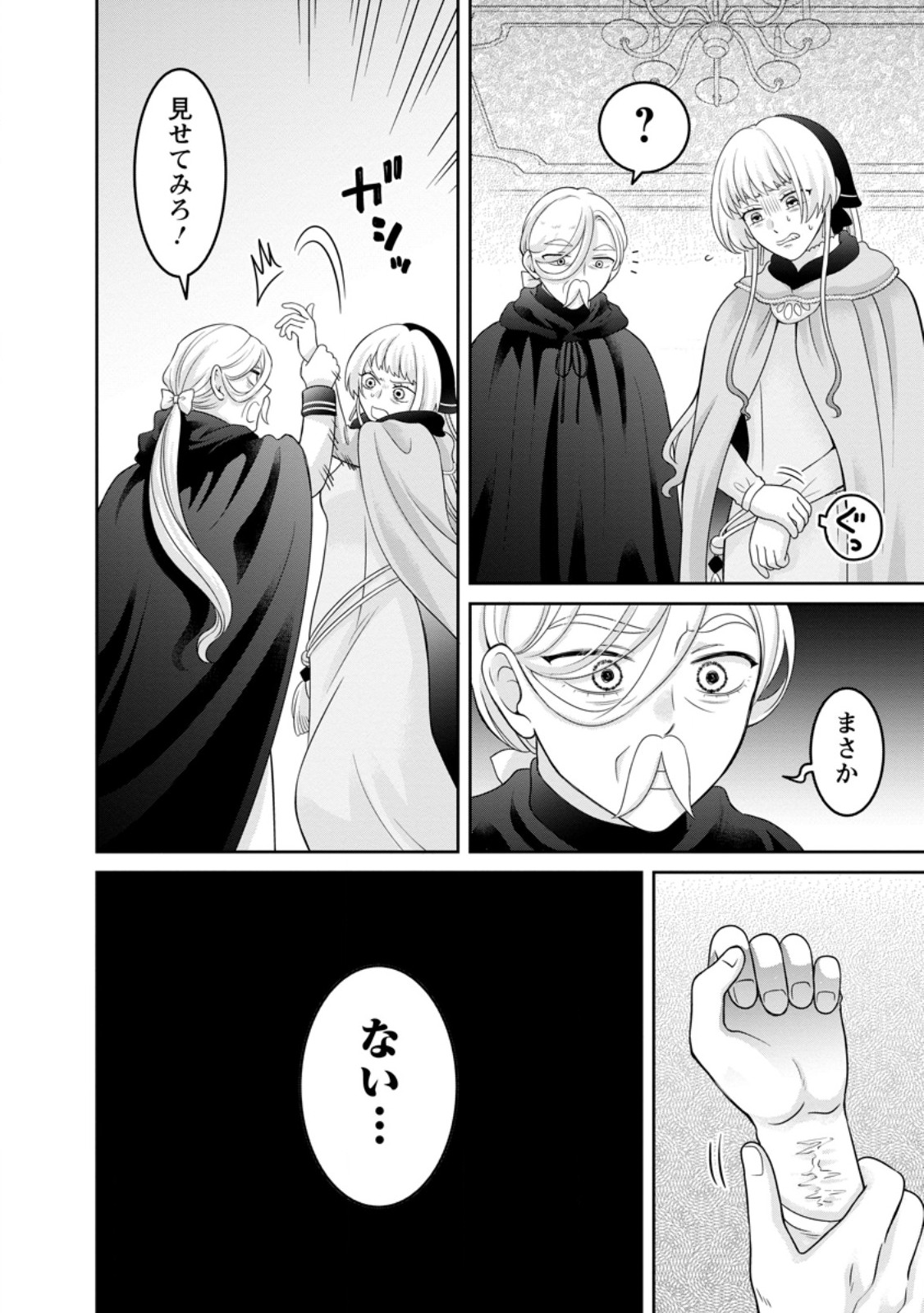 Zense no Kioku wo Torimodoshita node Saiai no Otto to Rien Shimasu Chapter 15.1 10ページ