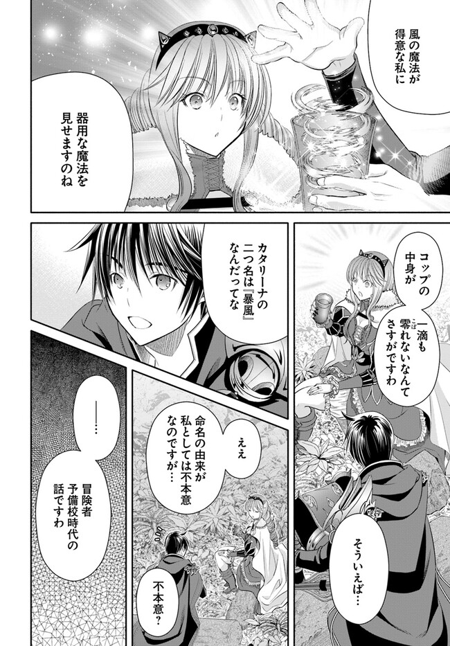 Hachinan tte, Sore wa Nai Deshou! Chapter 81 12ページ