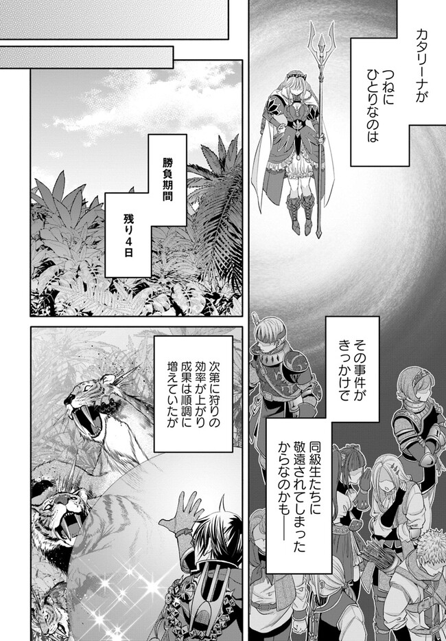 Hachinan tte, Sore wa Nai Deshou! Chapter 81 14ページ