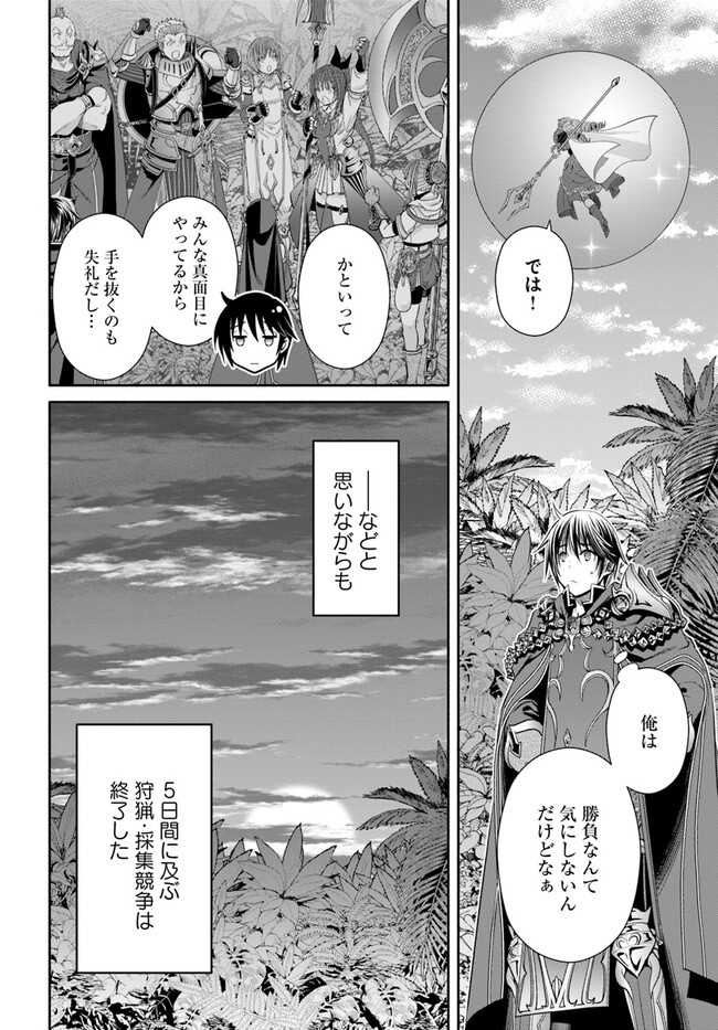 Hachinan tte, Sore wa Nai Deshou! Chapter 81 18ページ