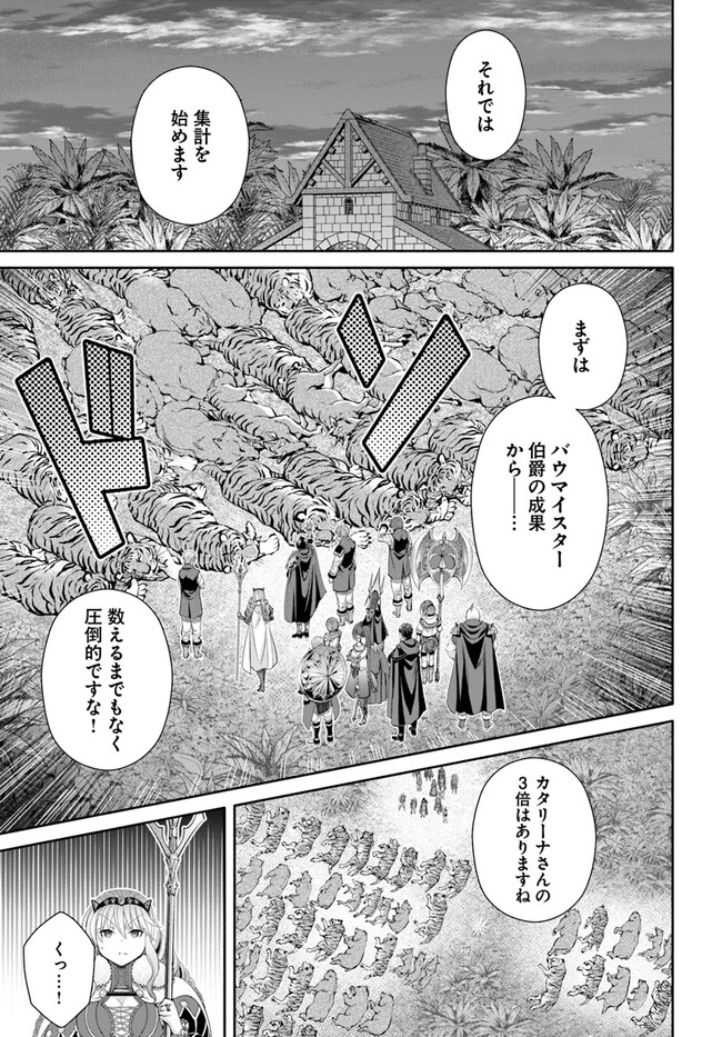 Hachinan tte, Sore wa Nai Deshou! Chapter 81 19ページ