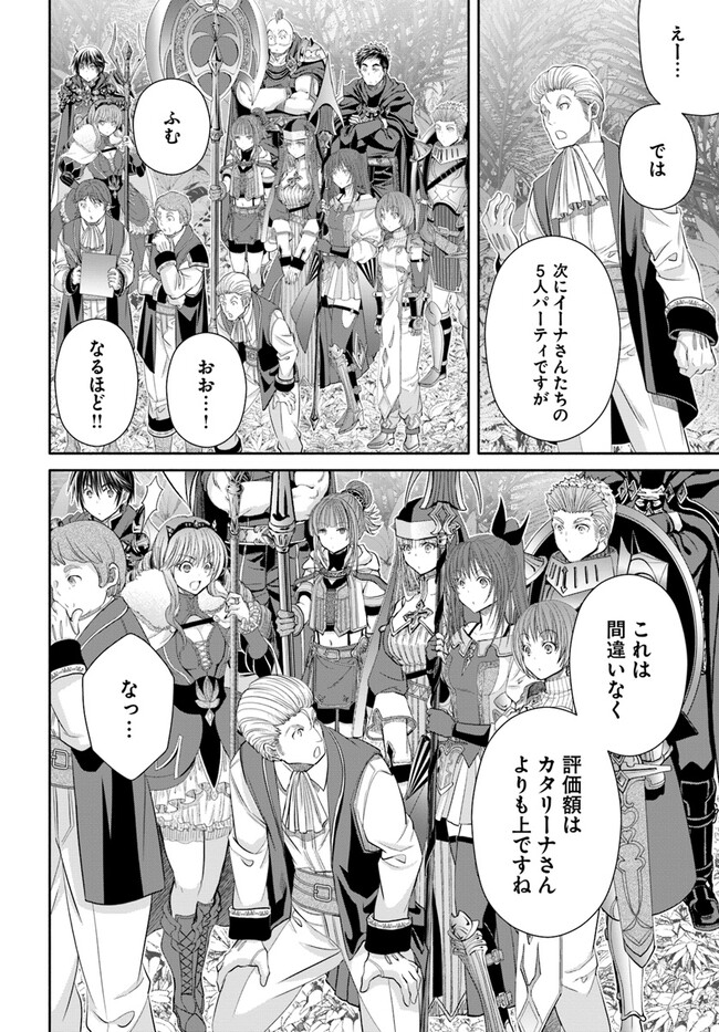 Hachinan tte, Sore wa Nai Deshou! Chapter 81 20ページ