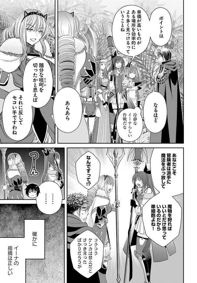 Hachinan tte, Sore wa Nai Deshou! Chapter 81 3ページ
