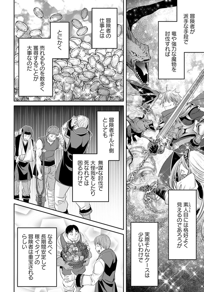 Hachinan tte, Sore wa Nai Deshou! Chapter 81 4ページ