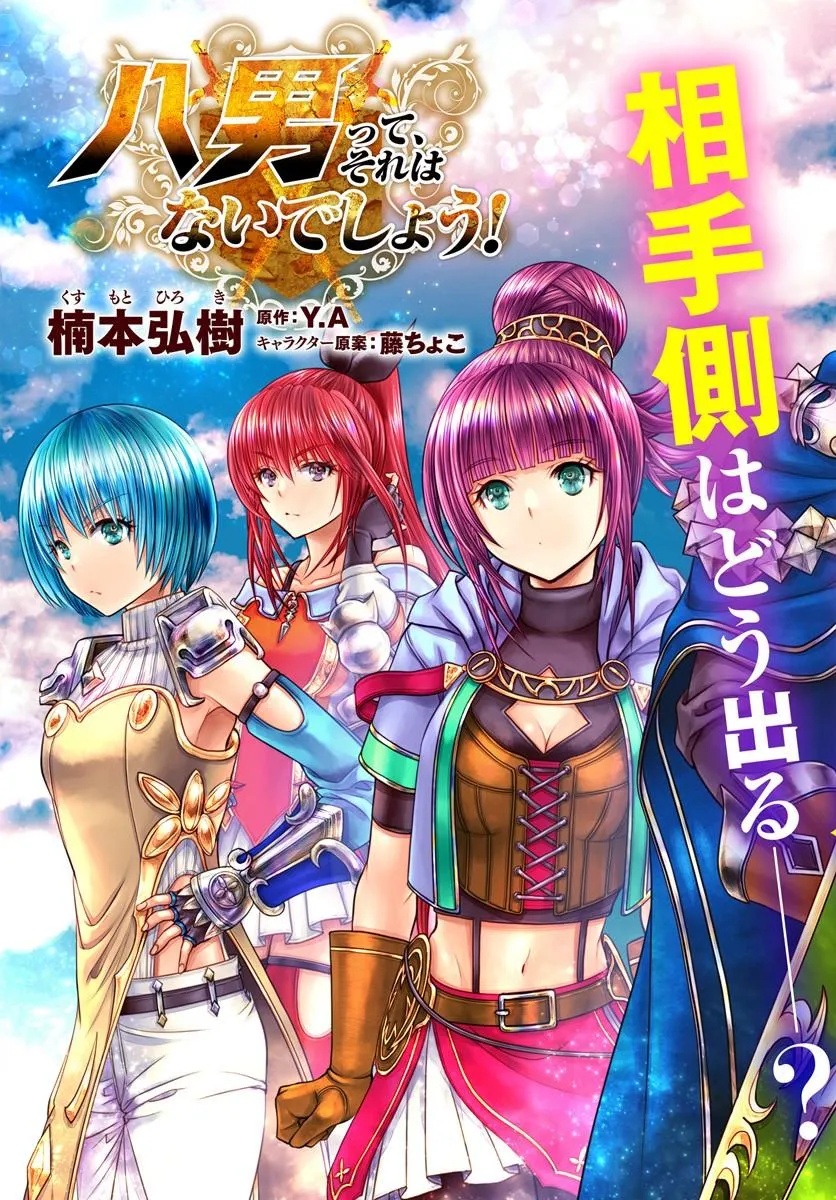 Hachinan tte, Sore wa Nai Deshou! Chapter 113 3ページ