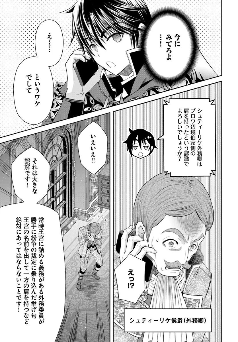 Hachinan tte, Sore wa Nai Deshou! Chapter 114 19ページ