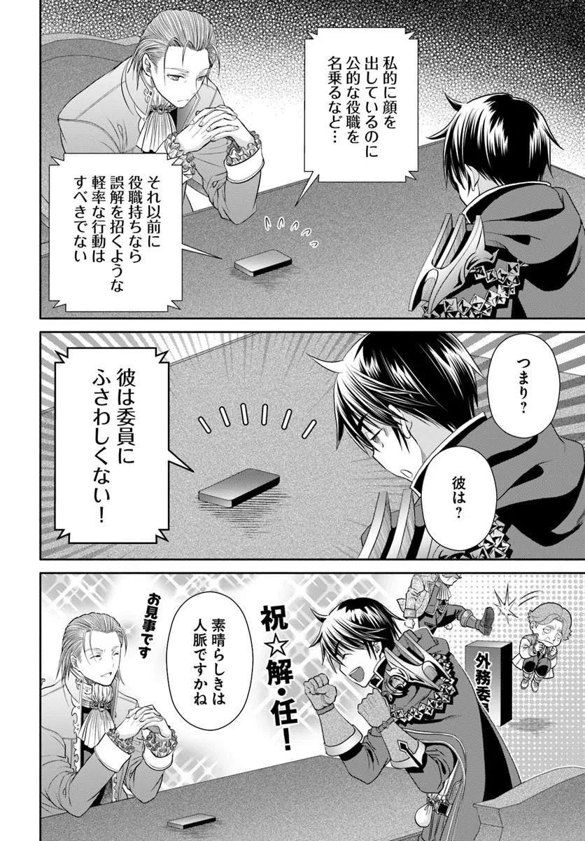 Hachinan tte, Sore wa Nai Deshou! Chapter 114 20ページ