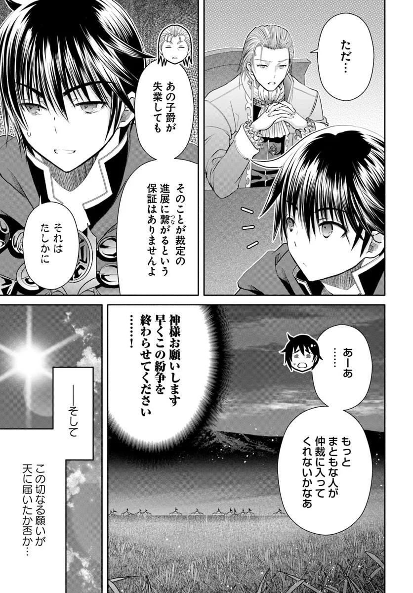 Hachinan tte, Sore wa Nai Deshou! Chapter 114 21ページ