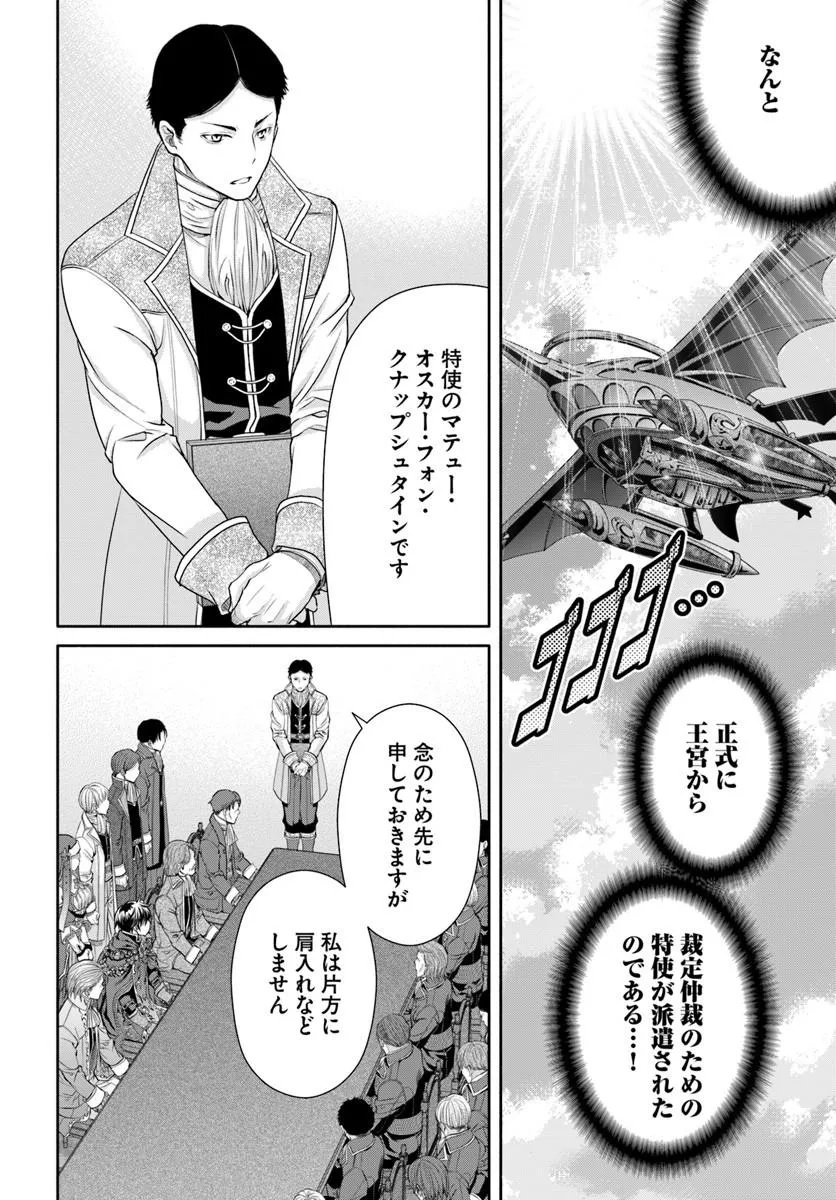 Hachinan tte, Sore wa Nai Deshou! Chapter 114 22ページ