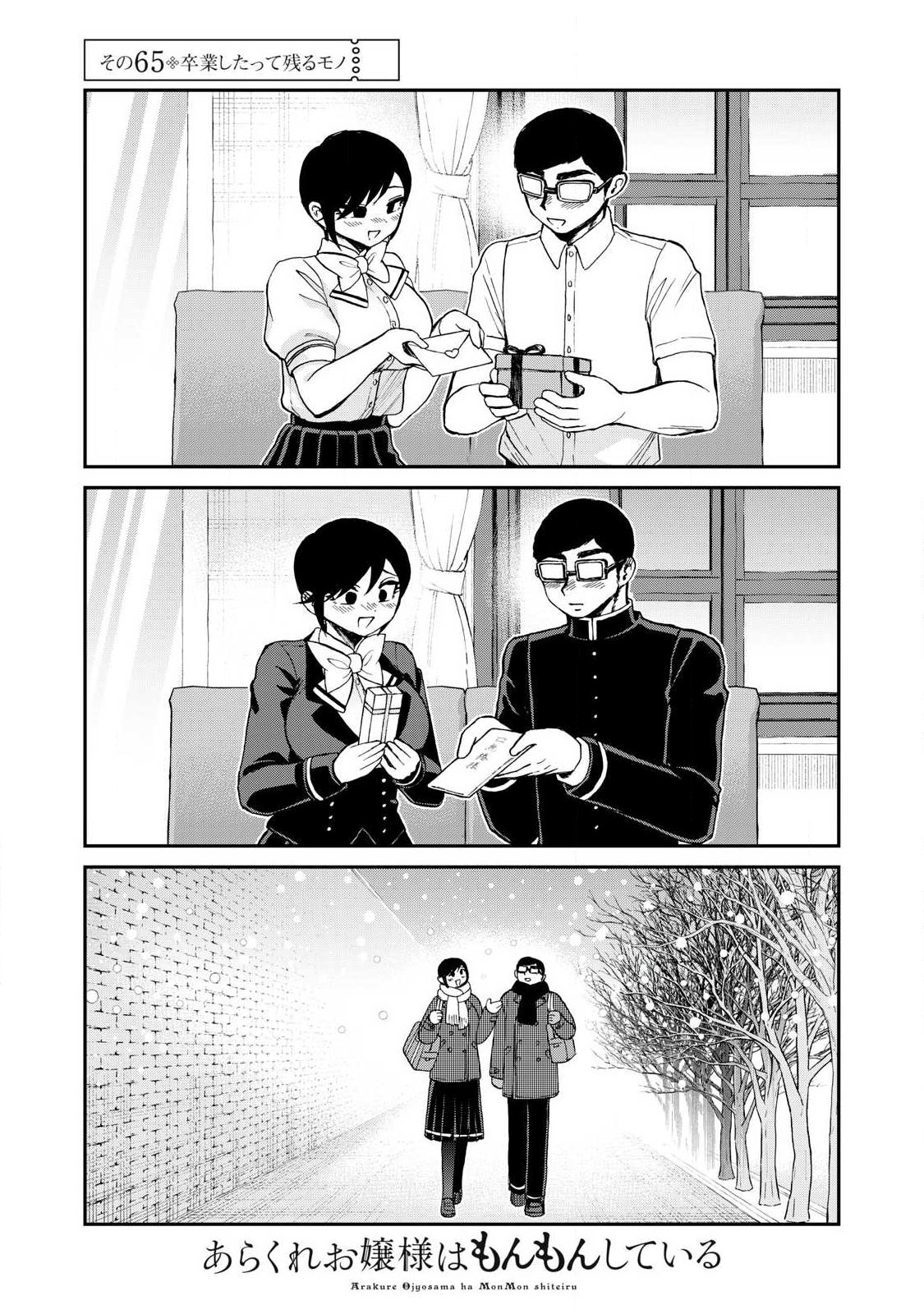 Arakure Ojousama wa Monmon Shiteiru Chapter 65.2 1ページ