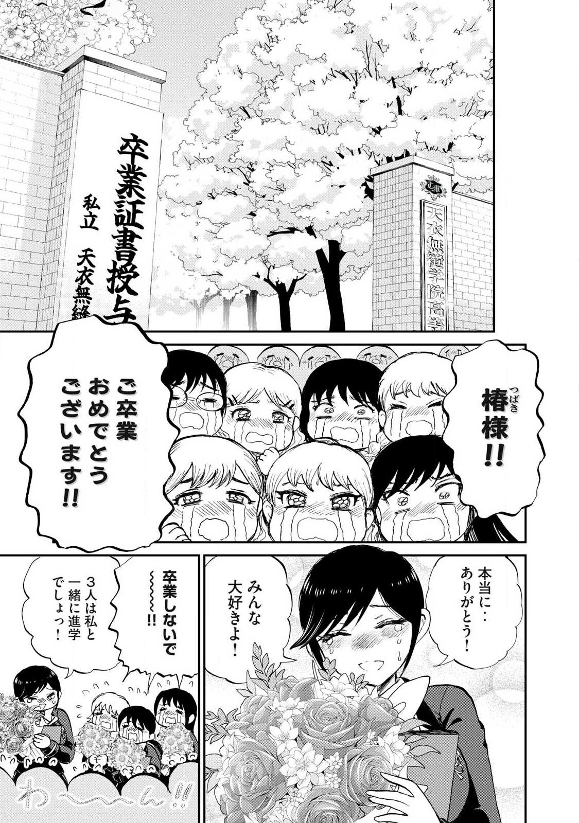 Arakure Ojousama wa Monmon Shiteiru Chapter 65.2 3ページ