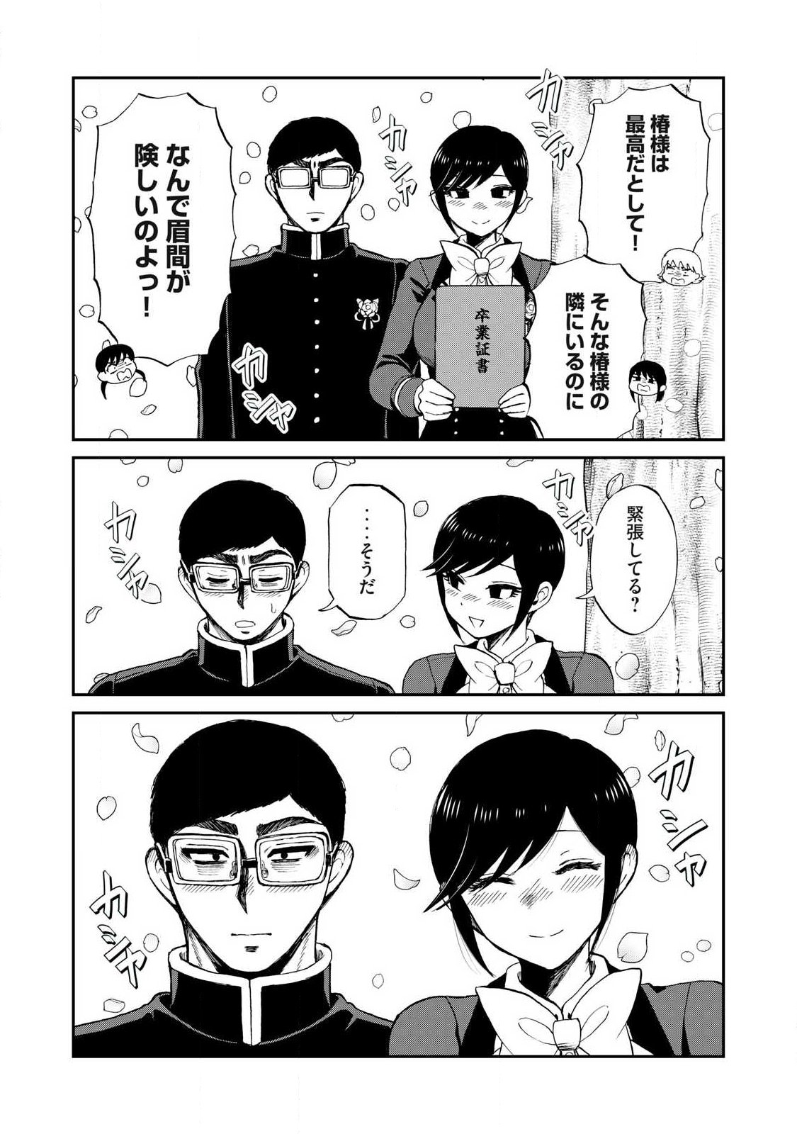 Arakure Ojousama wa Monmon Shiteiru Chapter 65.2 9ページ