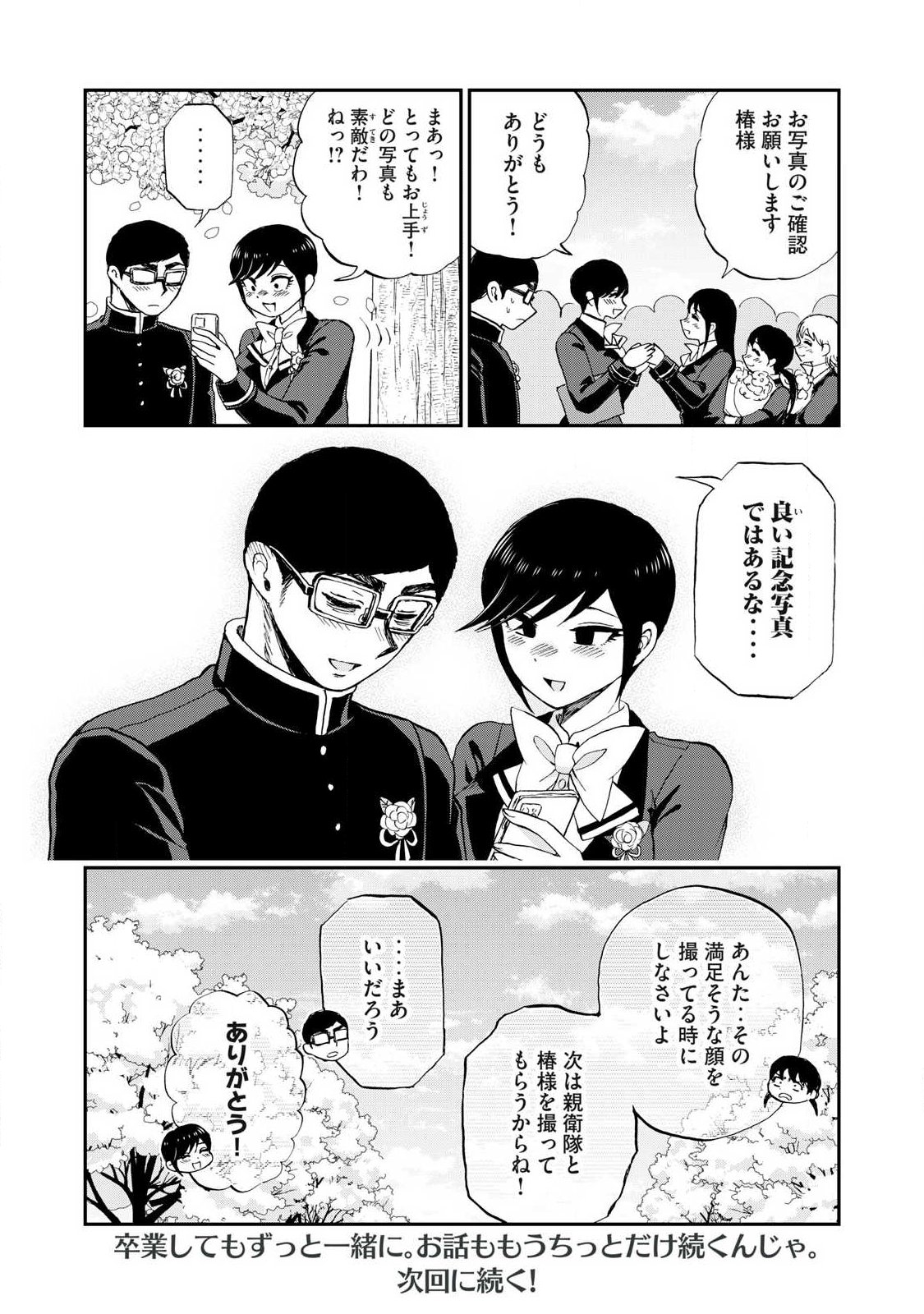 Arakure Ojousama wa Monmon Shiteiru Chapter 65.2 10ページ