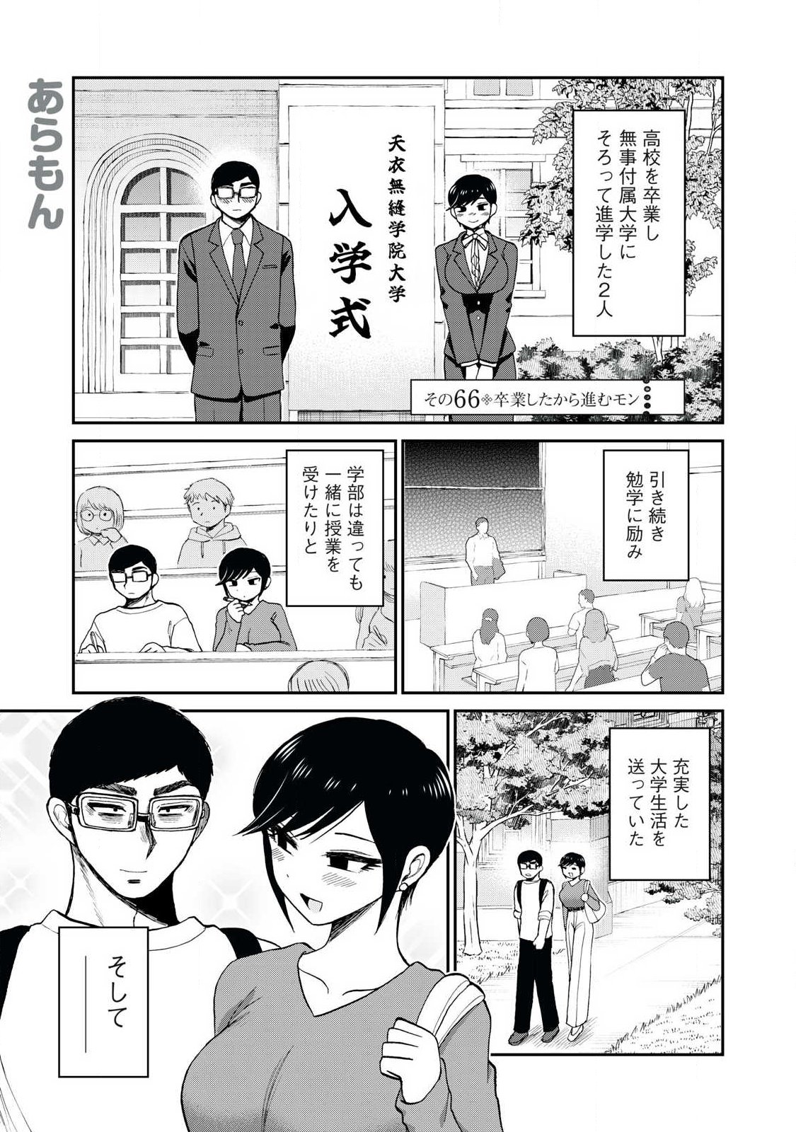 Arakure Ojousama wa Monmon Shiteiru Chapter 66.1 1ページ