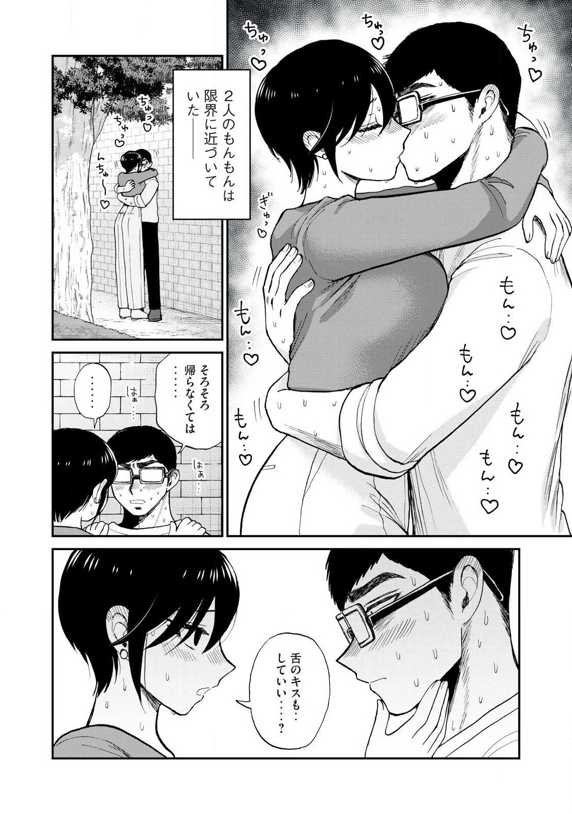 Arakure Ojousama wa Monmon Shiteiru Chapter 66.1 2ページ