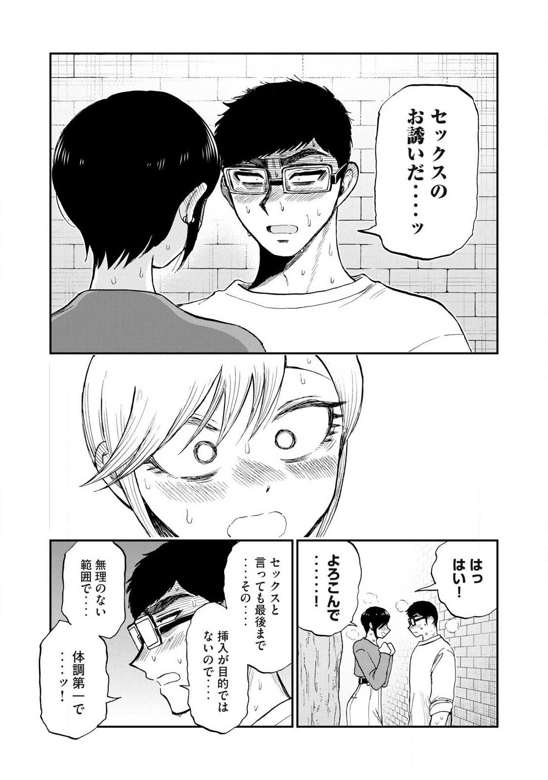 Arakure Ojousama wa Monmon Shiteiru Chapter 66.1 6ページ