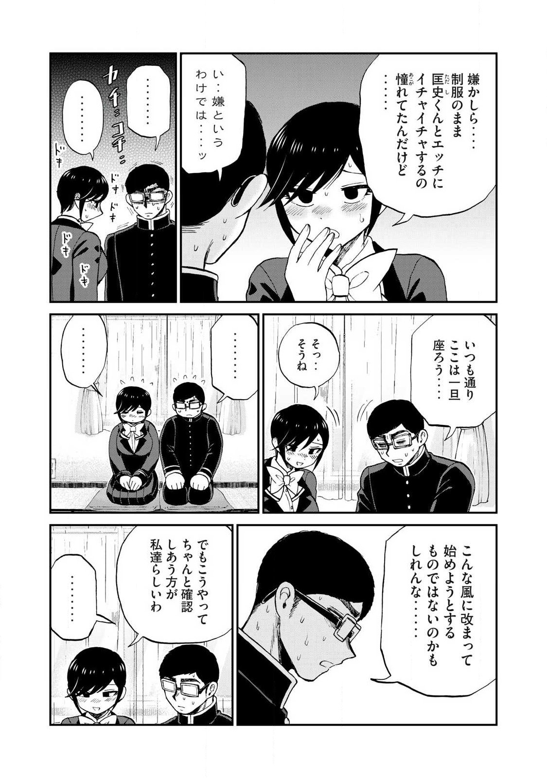 Arakure Ojousama wa Monmon Shiteiru Chapter 66.1 9ページ