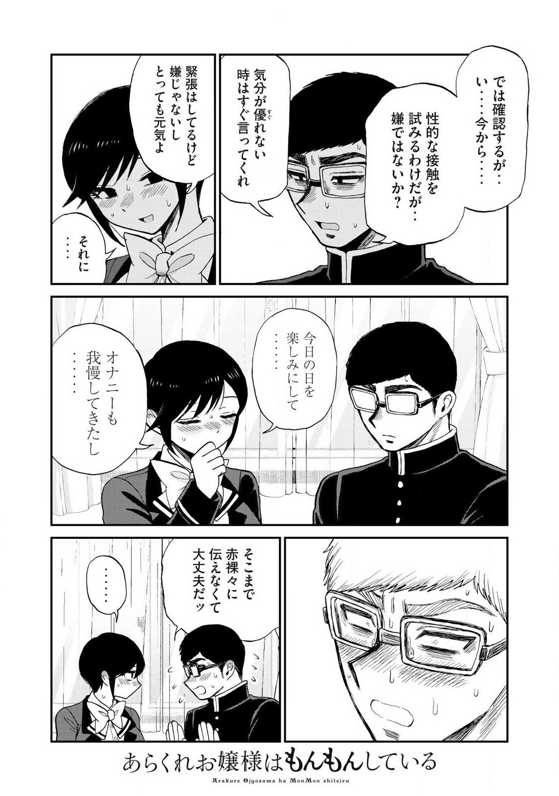Arakure Ojousama wa Monmon Shiteiru Chapter 66.1 10ページ