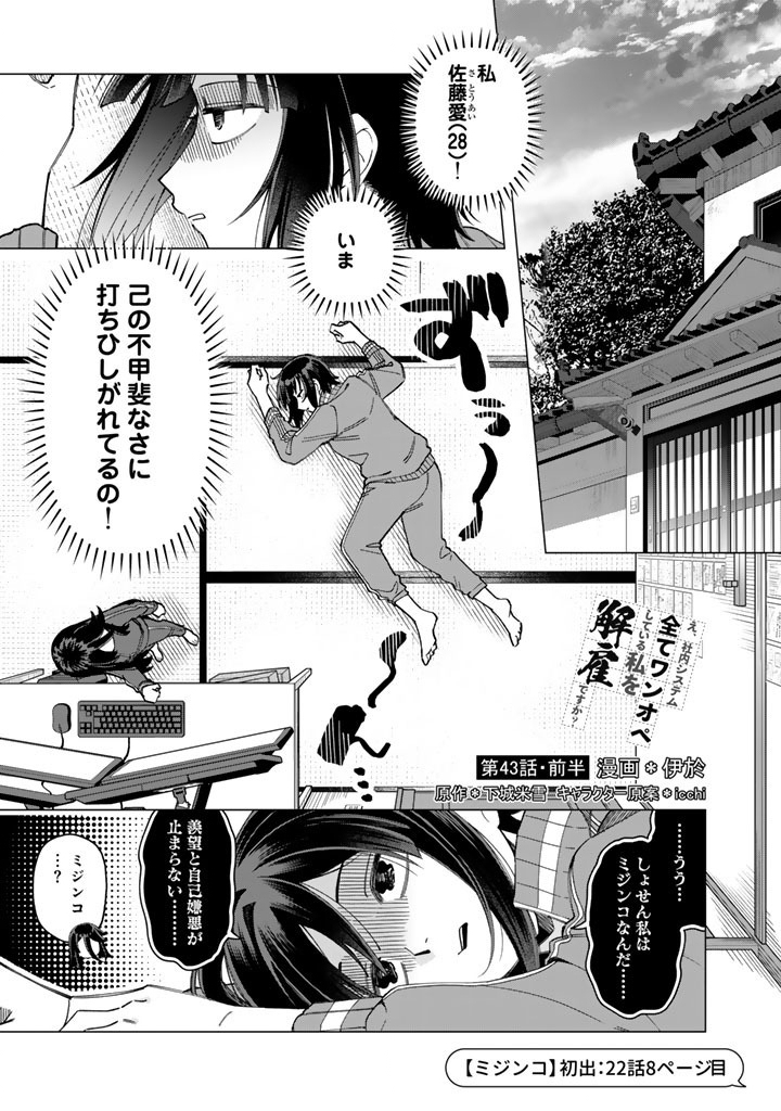 E, Shanai System Subete Wanope shiteiru Watashi wo Kaiko desu ka? Chapter 43.1 1ページ