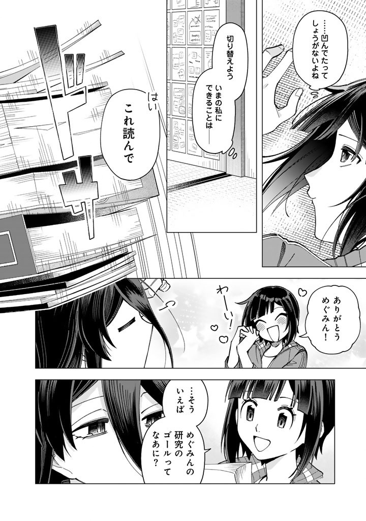 E, Shanai System Subete Wanope shiteiru Watashi wo Kaiko desu ka? Chapter 43.1 2ページ
