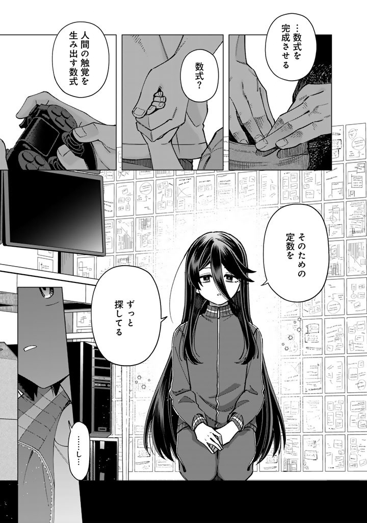 E, Shanai System Subete Wanope shiteiru Watashi wo Kaiko desu ka? Chapter 43.1 3ページ