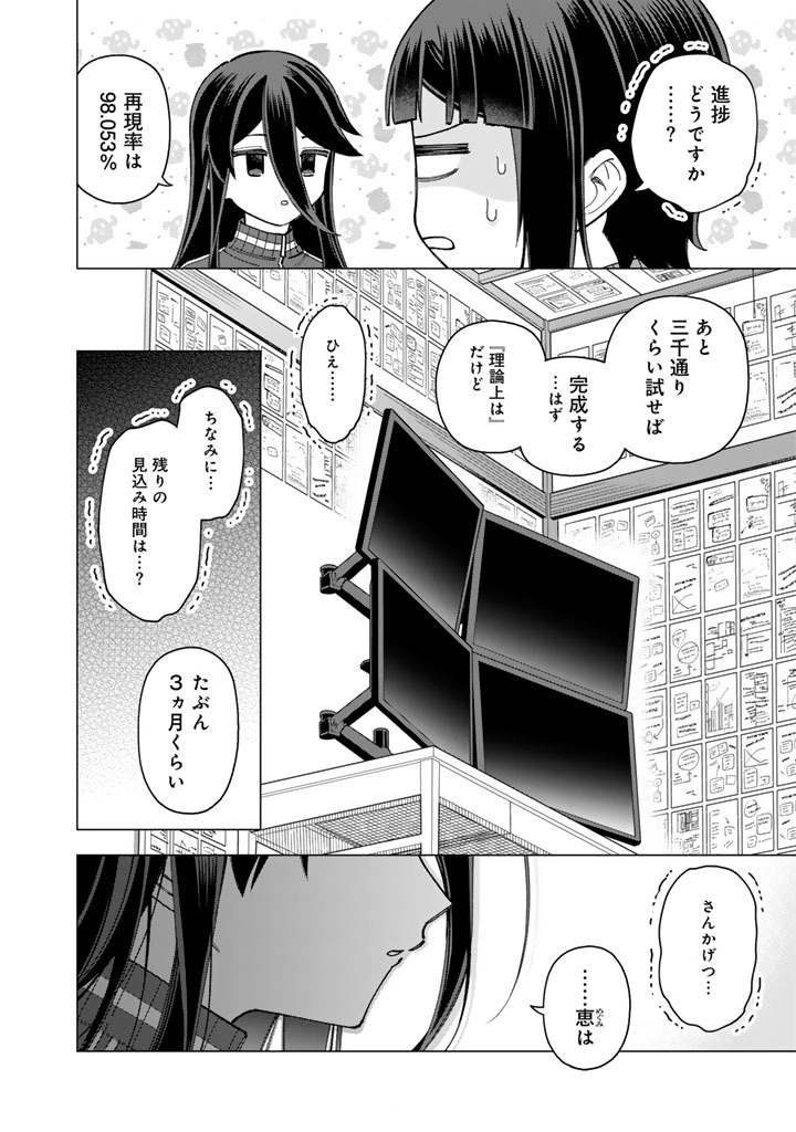 E, Shanai System Subete Wanope shiteiru Watashi wo Kaiko desu ka? Chapter 43.1 4ページ