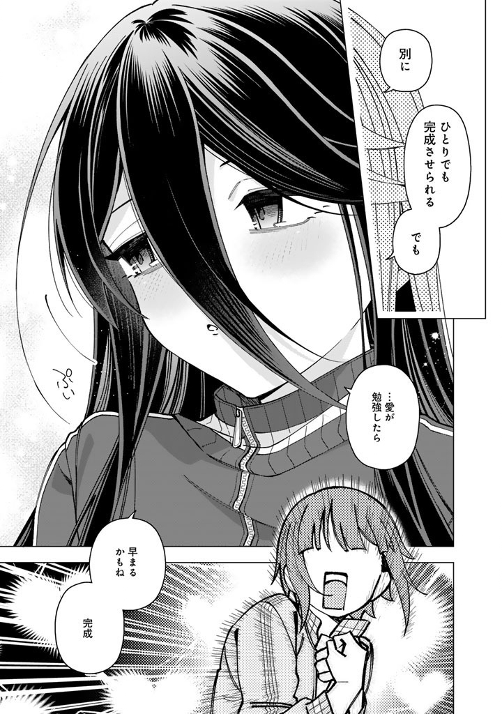 E, Shanai System Subete Wanope shiteiru Watashi wo Kaiko desu ka? Chapter 43.1 5ページ