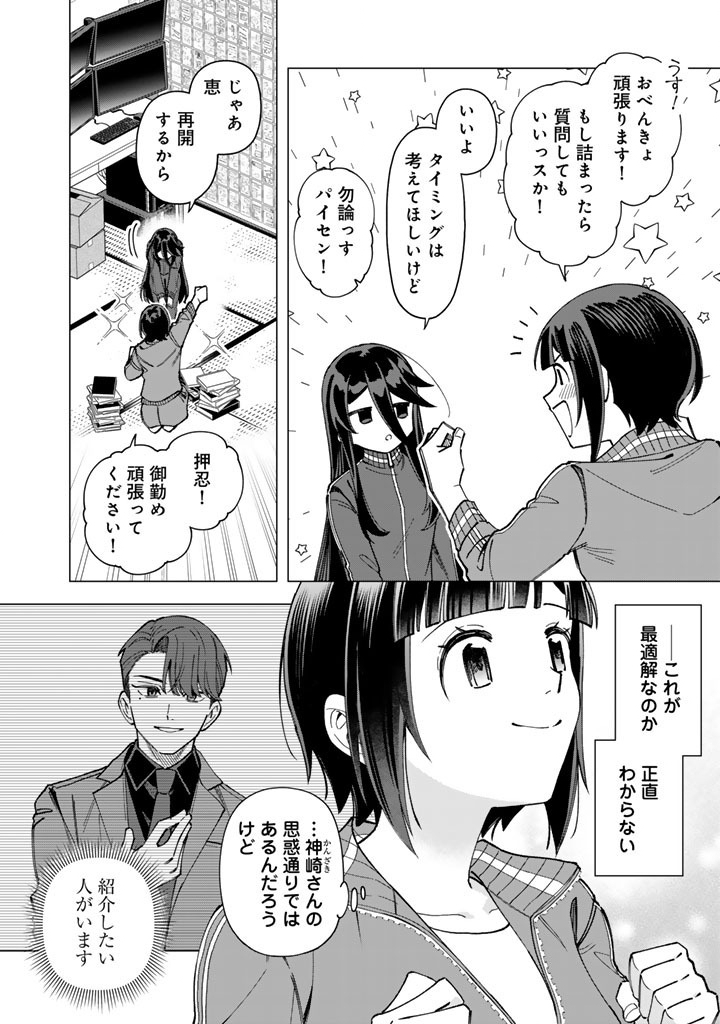 E, Shanai System Subete Wanope shiteiru Watashi wo Kaiko desu ka? Chapter 43.1 6ページ