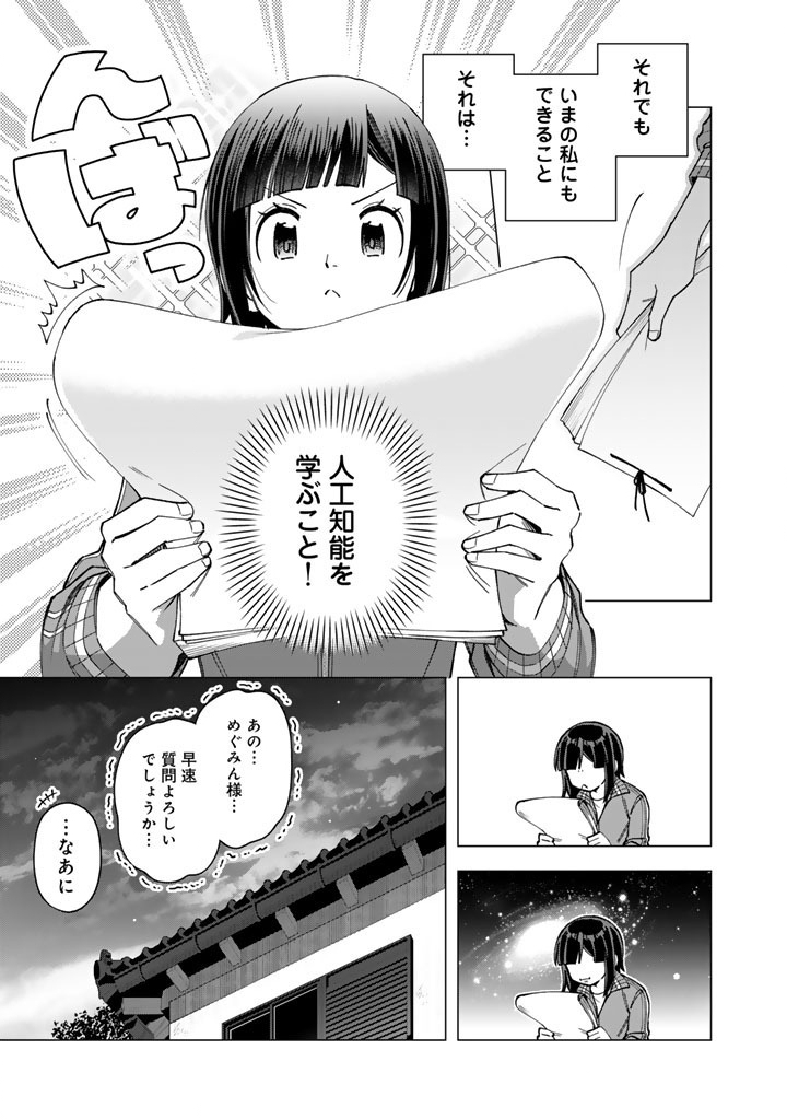E, Shanai System Subete Wanope shiteiru Watashi wo Kaiko desu ka? Chapter 43.1 7ページ