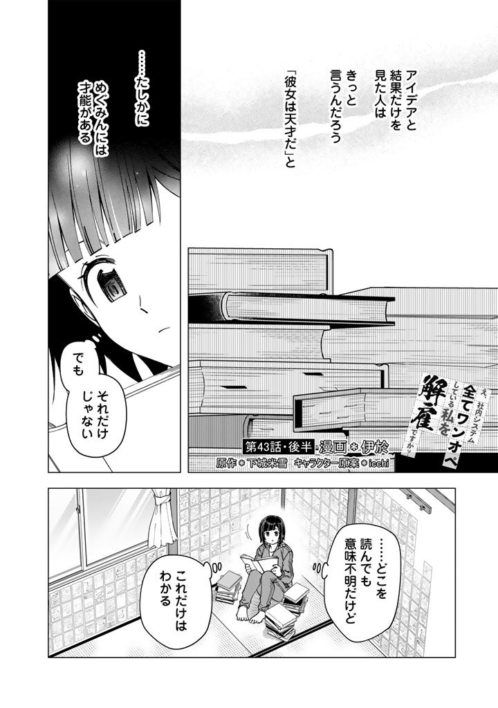 E, Shanai System Subete Wanope shiteiru Watashi wo Kaiko desu ka? Chapter 43.2 1ページ