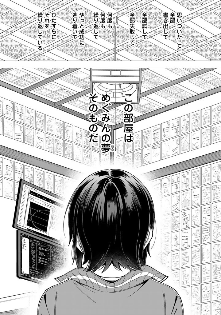 E, Shanai System Subete Wanope shiteiru Watashi wo Kaiko desu ka? Chapter 43.2 2ページ