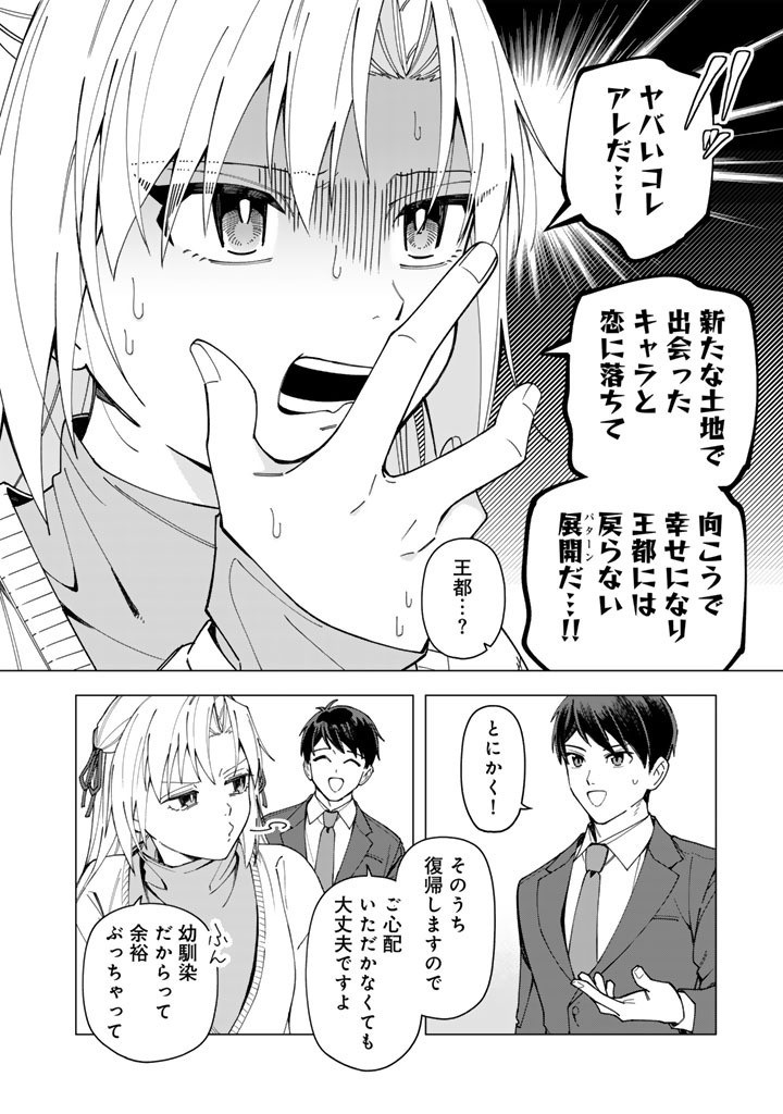 E, Shanai System Subete Wanope shiteiru Watashi wo Kaiko desu ka? Chapter 43.2 11ページ