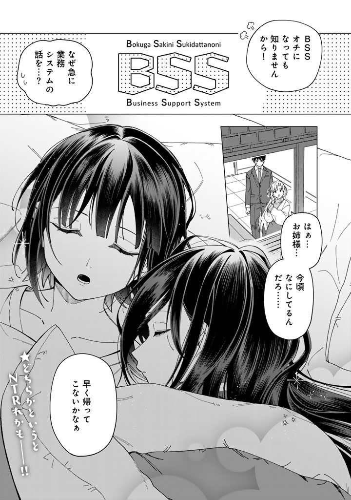 E, Shanai System Subete Wanope shiteiru Watashi wo Kaiko desu ka? Chapter 43.2 12ページ
