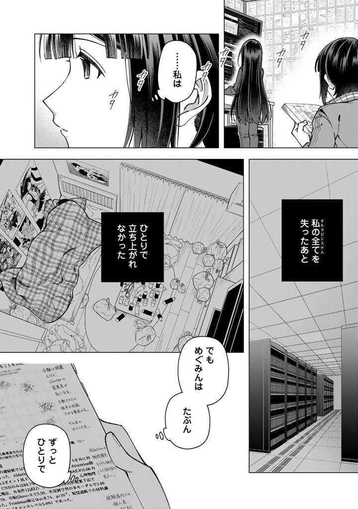 E, Shanai System Subete Wanope shiteiru Watashi wo Kaiko desu ka? Chapter 43.2 3ページ