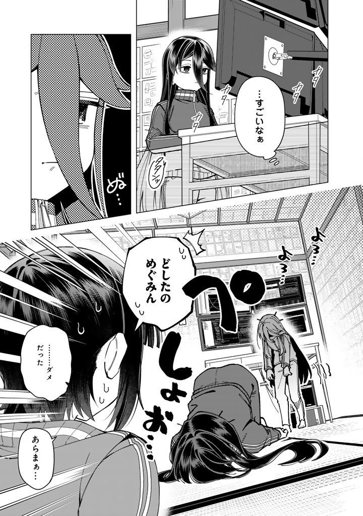 E, Shanai System Subete Wanope shiteiru Watashi wo Kaiko desu ka? Chapter 43.2 4ページ