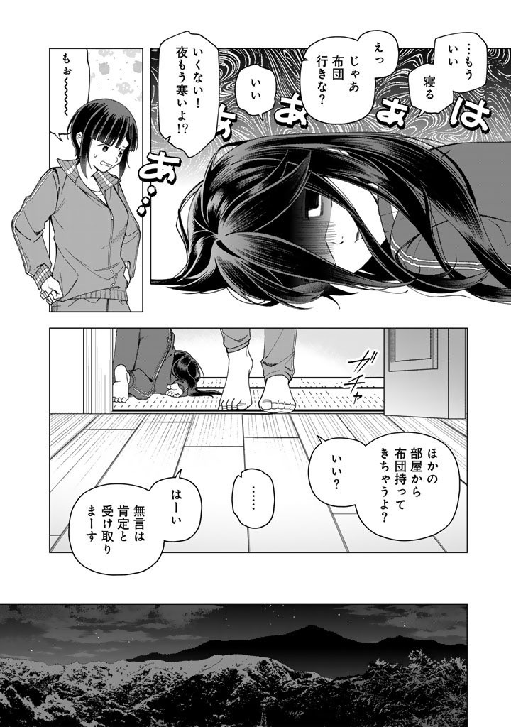 E, Shanai System Subete Wanope shiteiru Watashi wo Kaiko desu ka? Chapter 43.2 5ページ