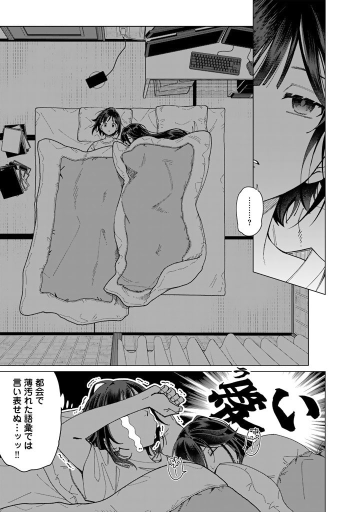 E, Shanai System Subete Wanope shiteiru Watashi wo Kaiko desu ka? Chapter 43.2 6ページ